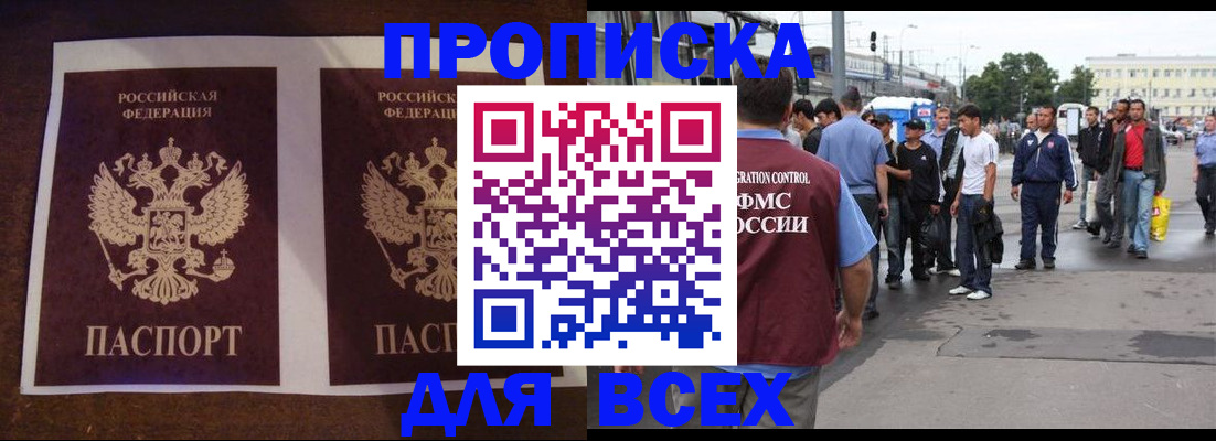 прописка 2025 в Адыгейске