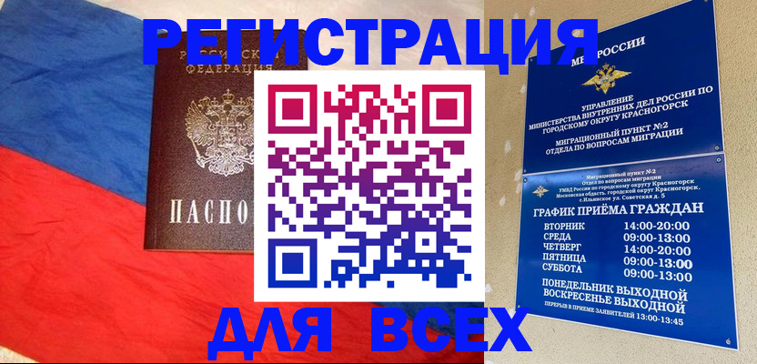 регистрация в Адыгейске