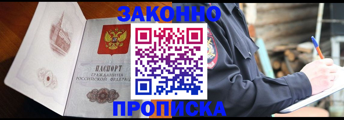 прописка паспорт в Адыгейске